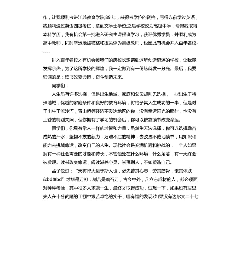 读书改变命运演讲稿.docx_第3页