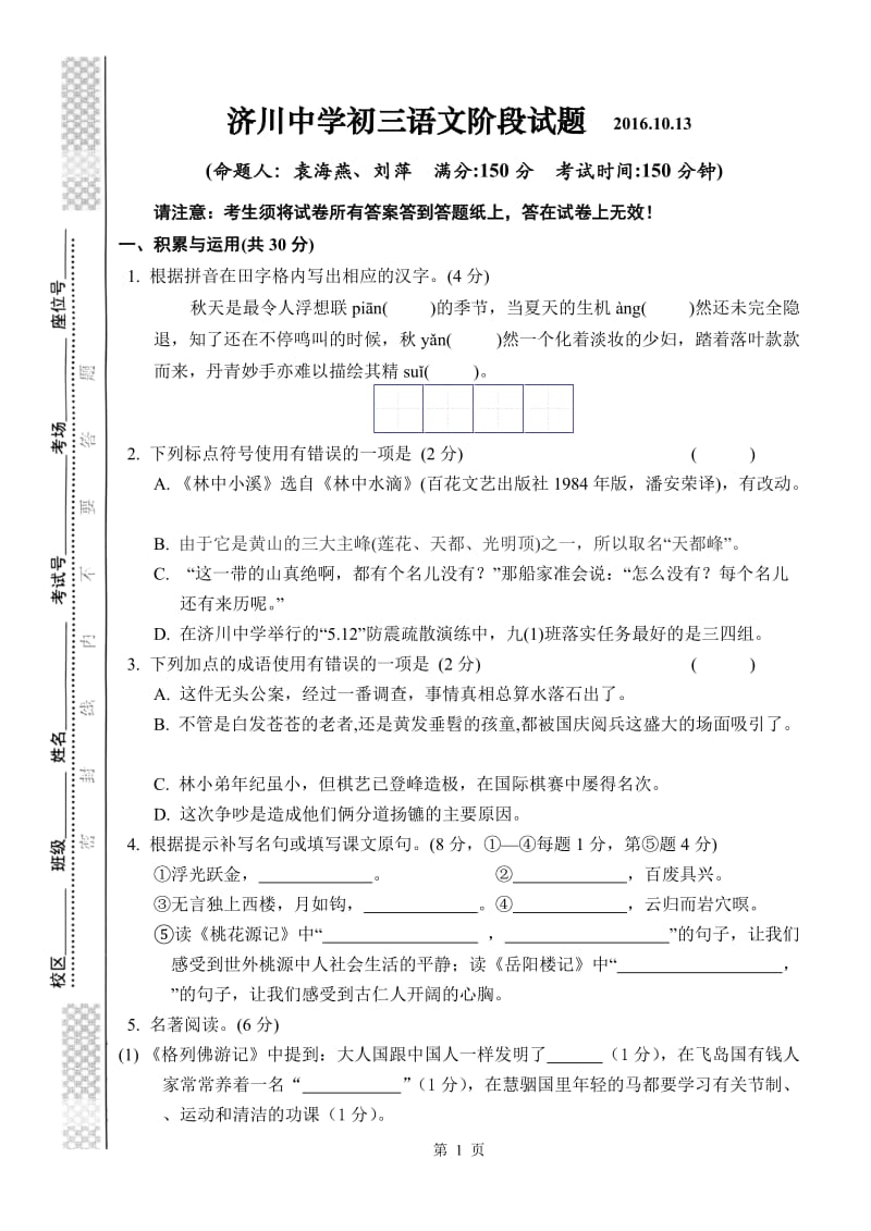 初三阶段性测试语文试题_第1页