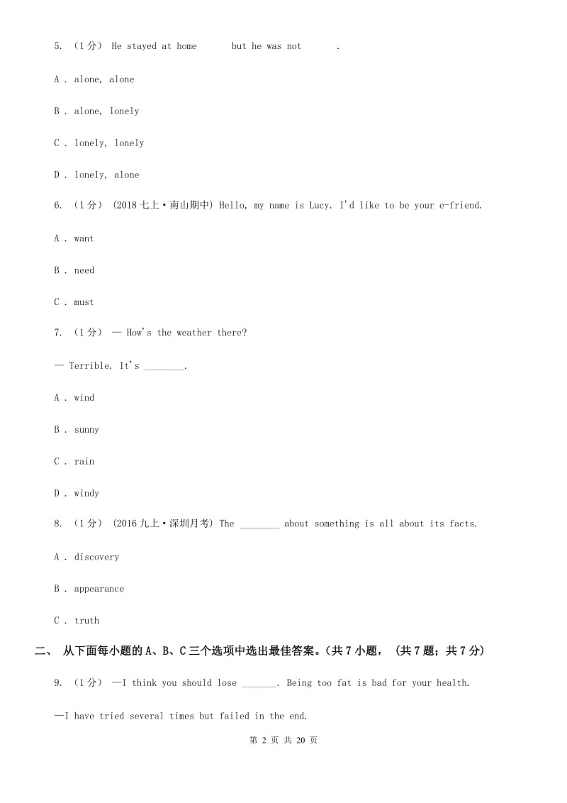 沪教版2020届九年级上学期英语期末考试试卷（I）卷_第2页