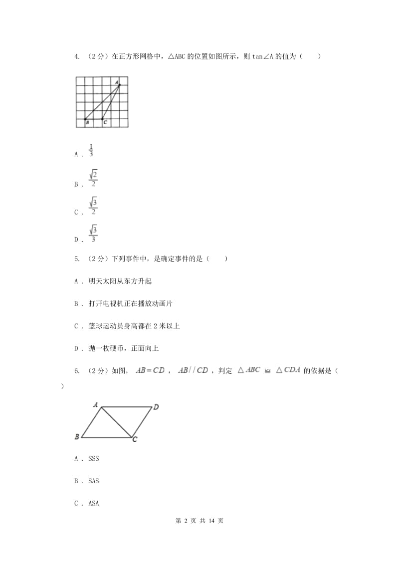 陕西人教版八年级下学期开学数学试卷G卷_第2页