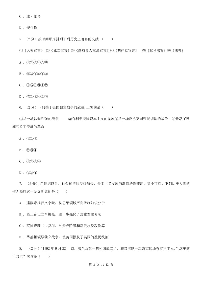 四川教育版九年级上学期 期中历史试卷 C卷_第2页