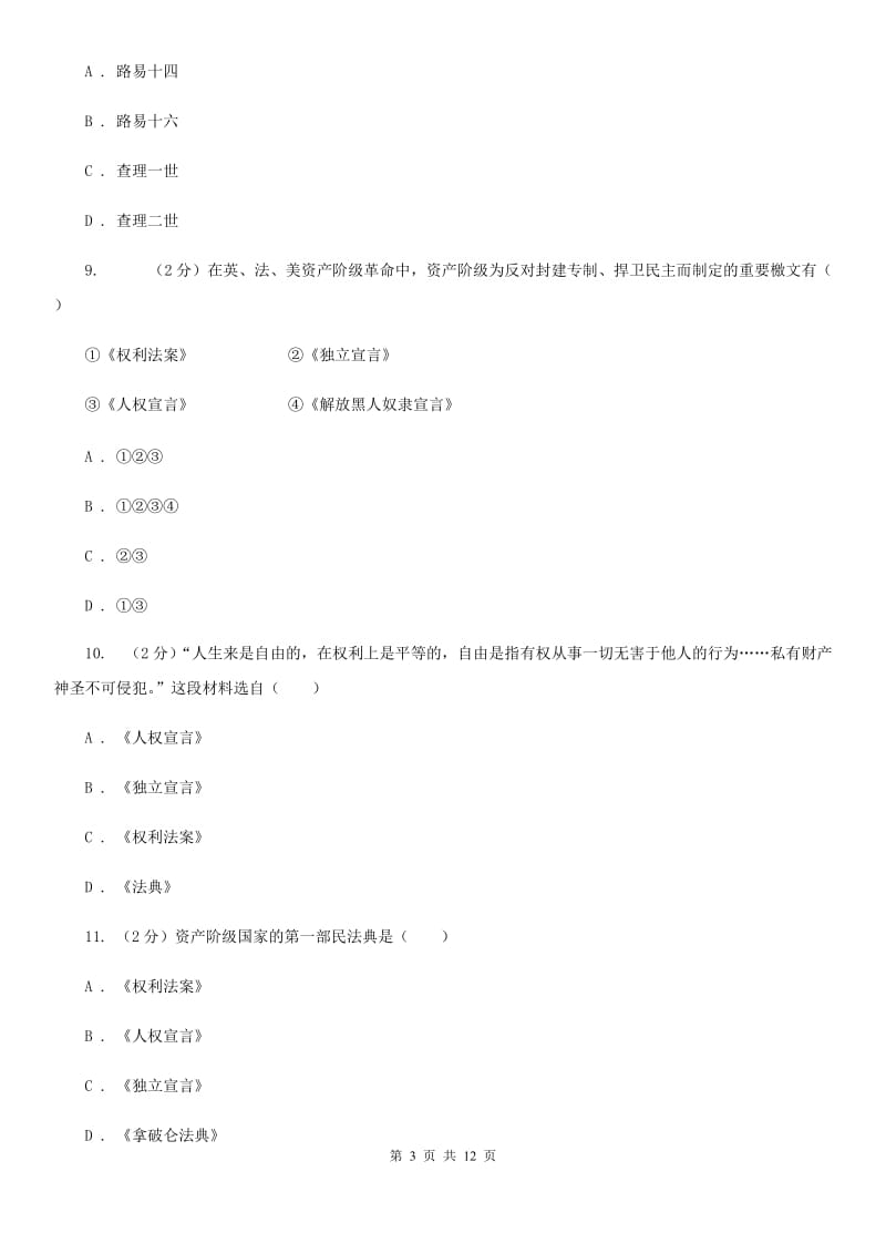 四川教育版九年级上学期 期中历史试卷 C卷_第3页