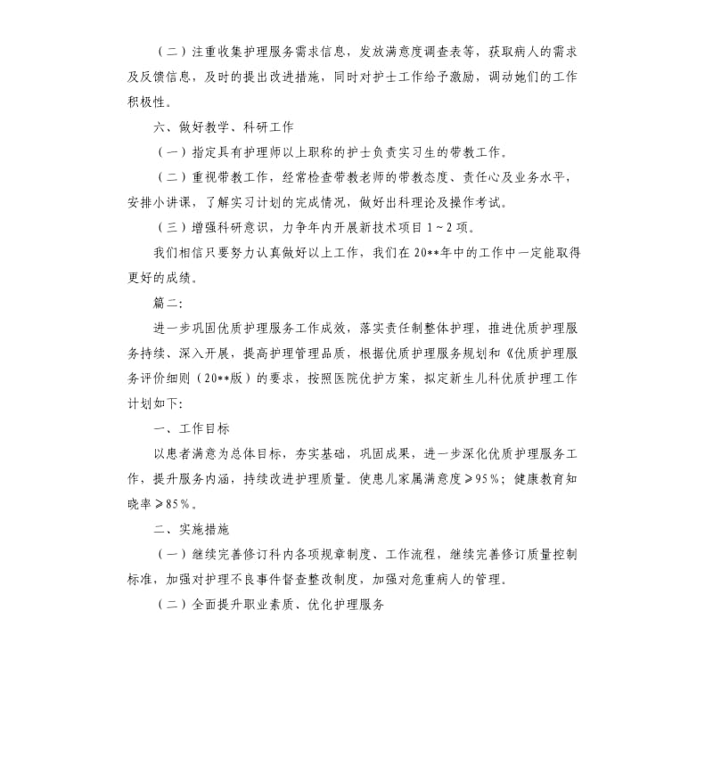 爱婴医院儿科工作计划.docx_第3页