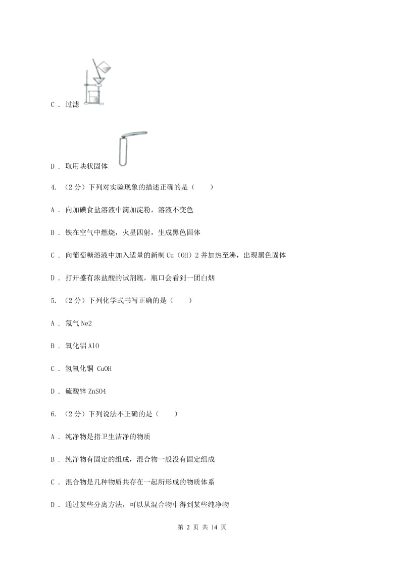 江西省2020届九年级上学期期中化学试卷C卷_第2页