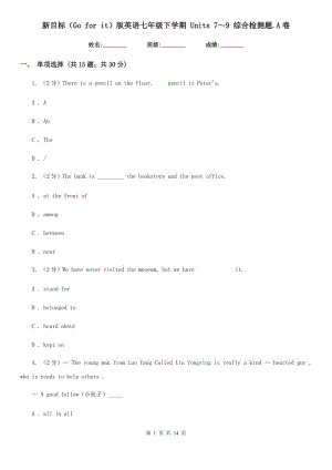 新目標(biāo)（Go for it）版英語七年級下學(xué)期 Units 7～9 綜合檢測題.A卷