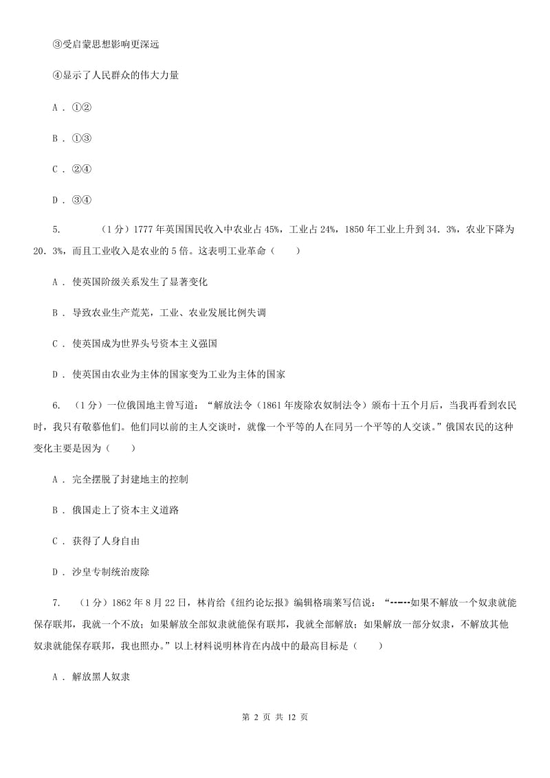 广东省九年级上学期历史期中试卷（II ）卷_第2页