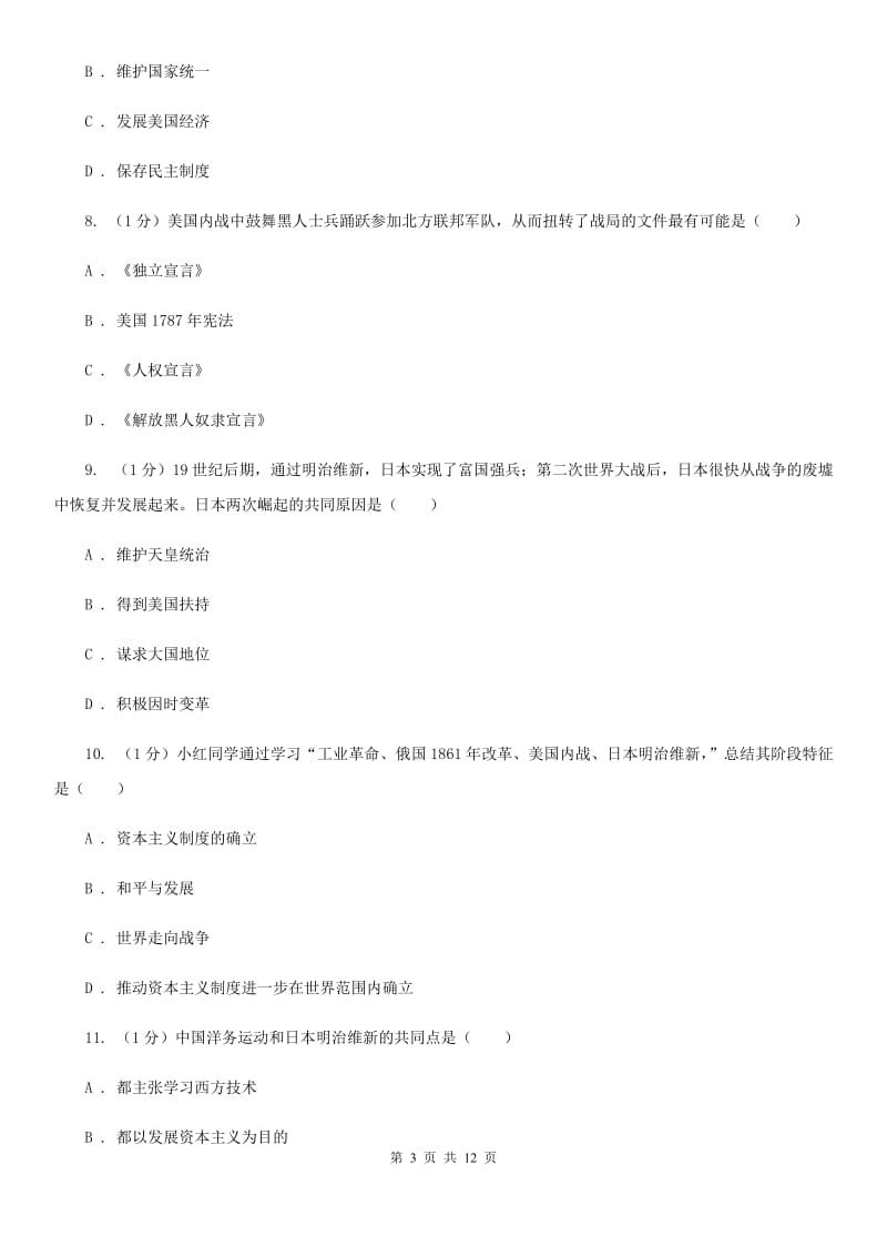 广东省九年级上学期历史期中试卷（II ）卷_第3页