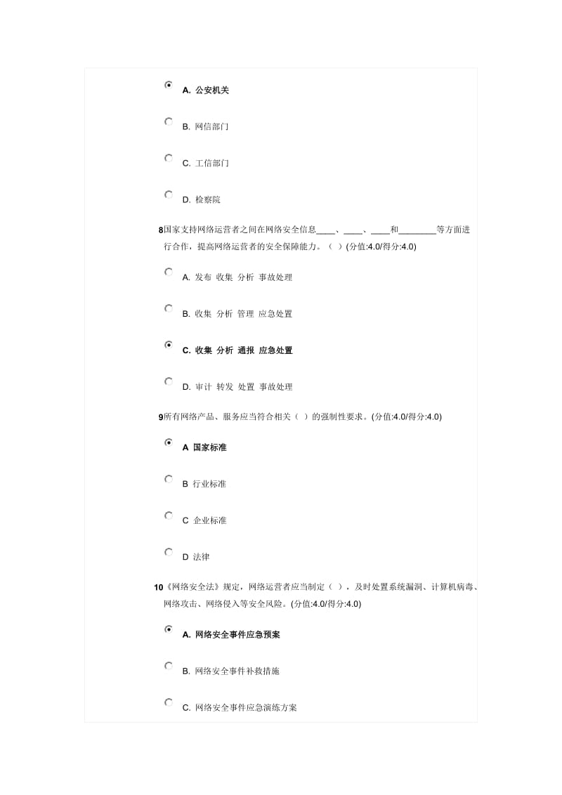 安徽干部教育在线-《网络安全法解读—试卷》-满分答案_第3页