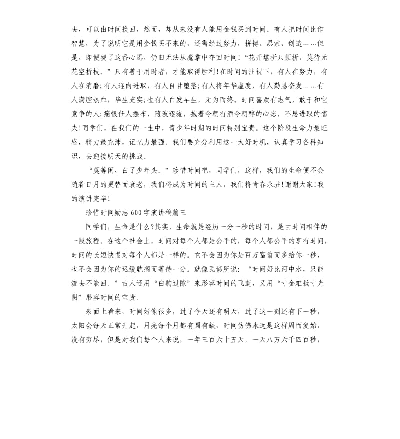 珍惜时间励志演讲稿.docx_第3页