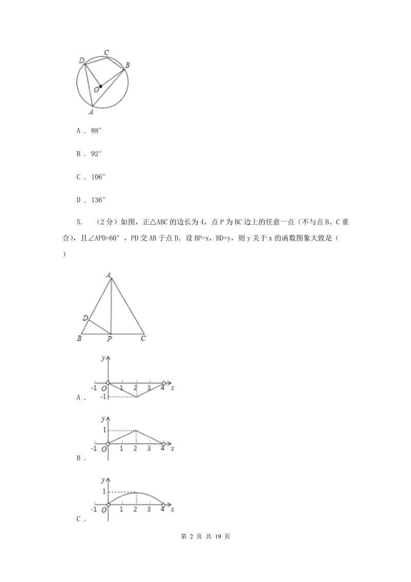 天津市九年级下学期开学数学试卷E卷_第2页