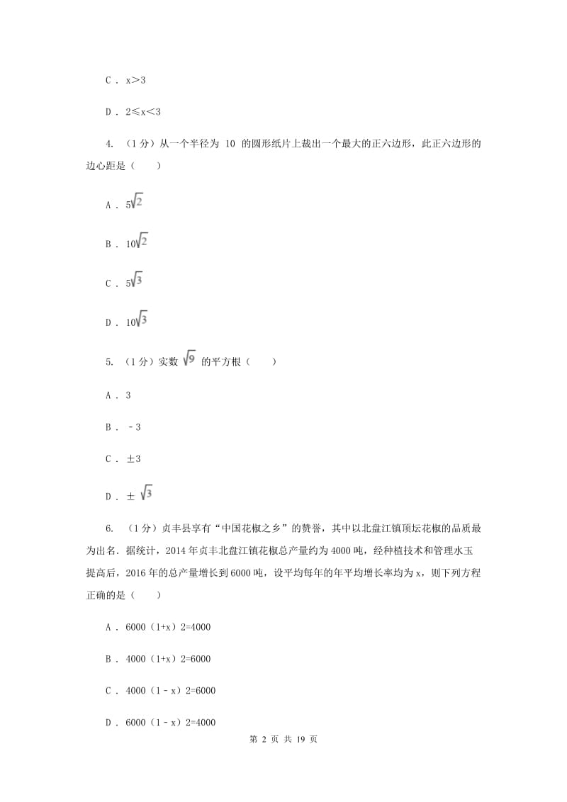 教科版2020届数学中考二模试卷（II）卷_第2页