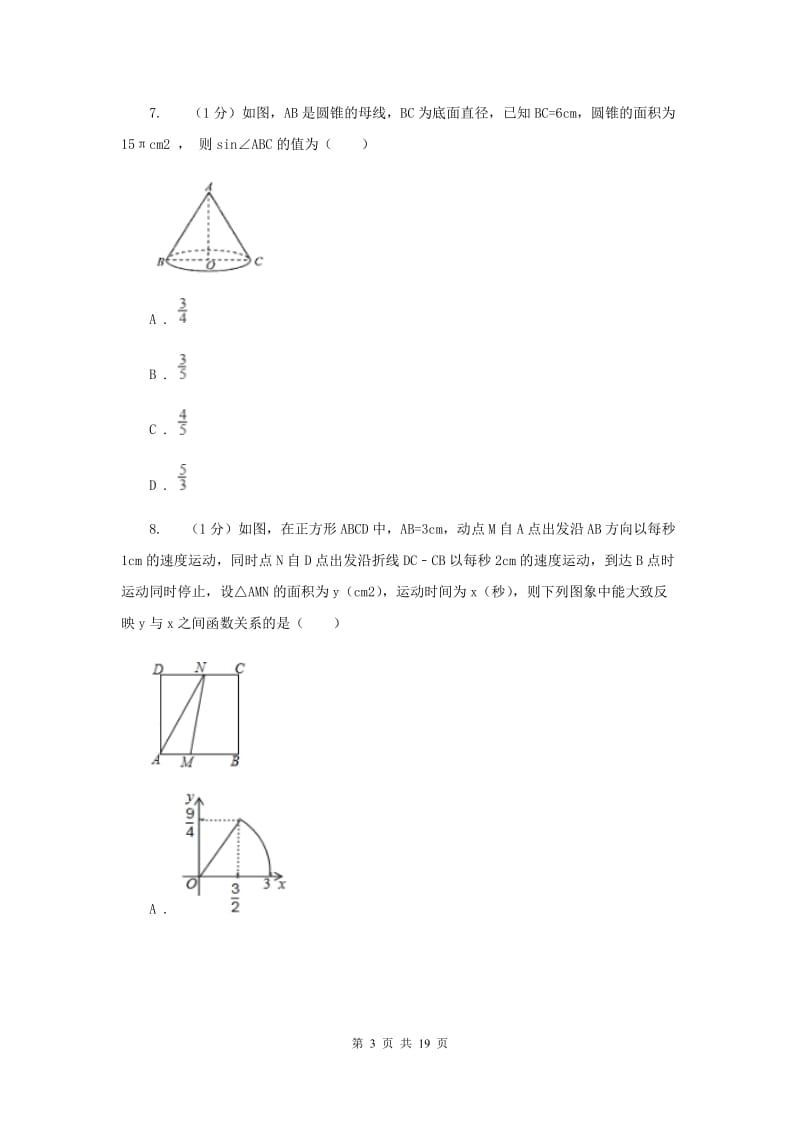 教科版2020届数学中考二模试卷（II）卷_第3页