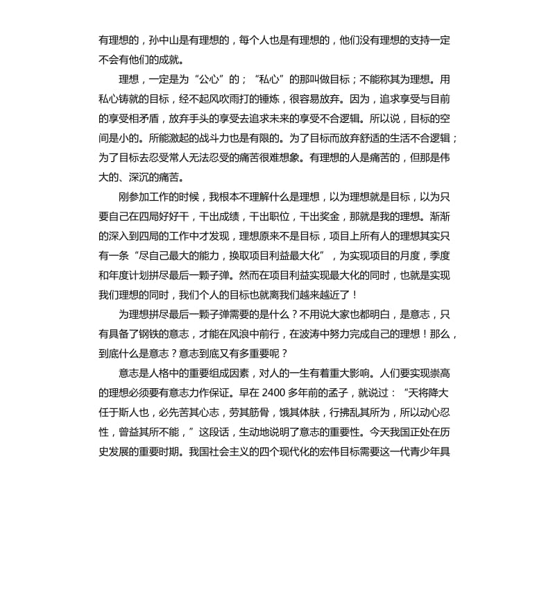 有关理想的演讲稿.docx_第3页