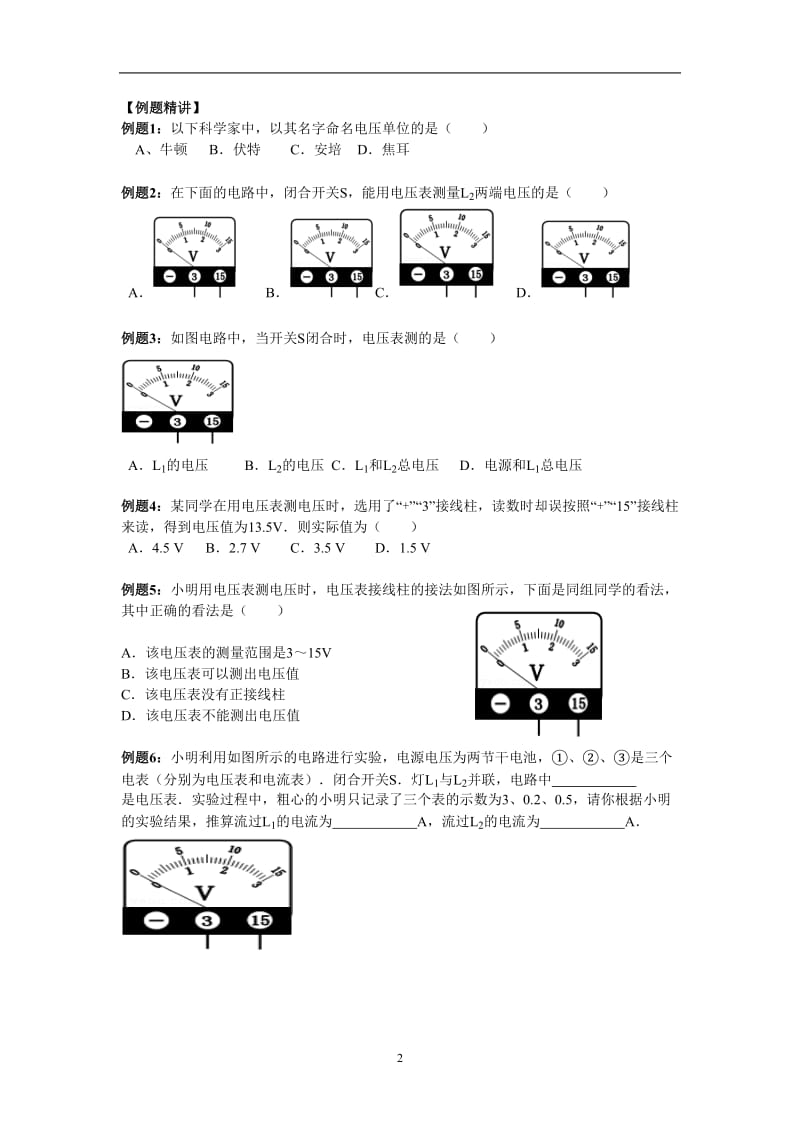 九年级物理《电压》讲义_第2页