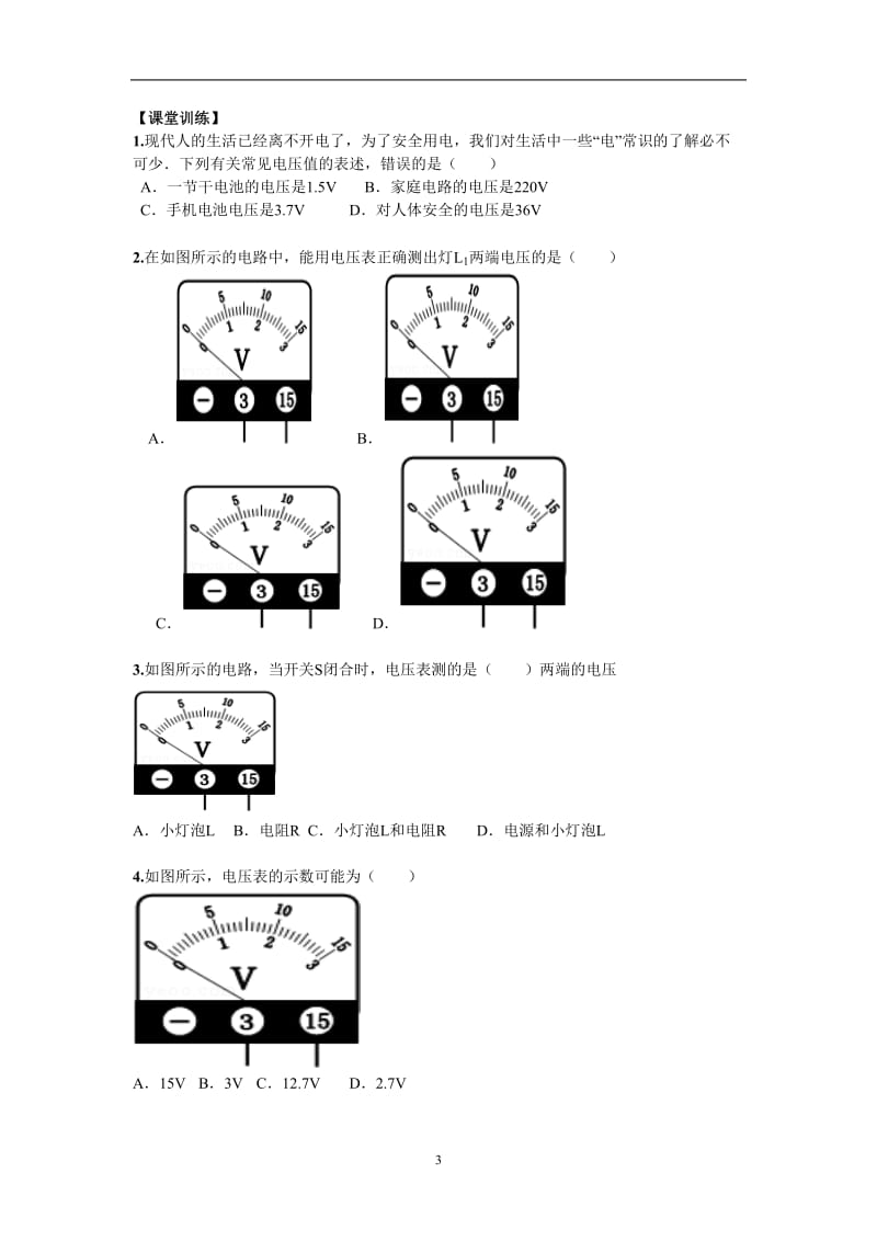 九年级物理《电压》讲义_第3页