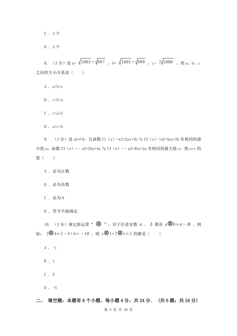 教科版十校联考2019-2020学年七年级上学期数学期中考试试卷D卷_第3页