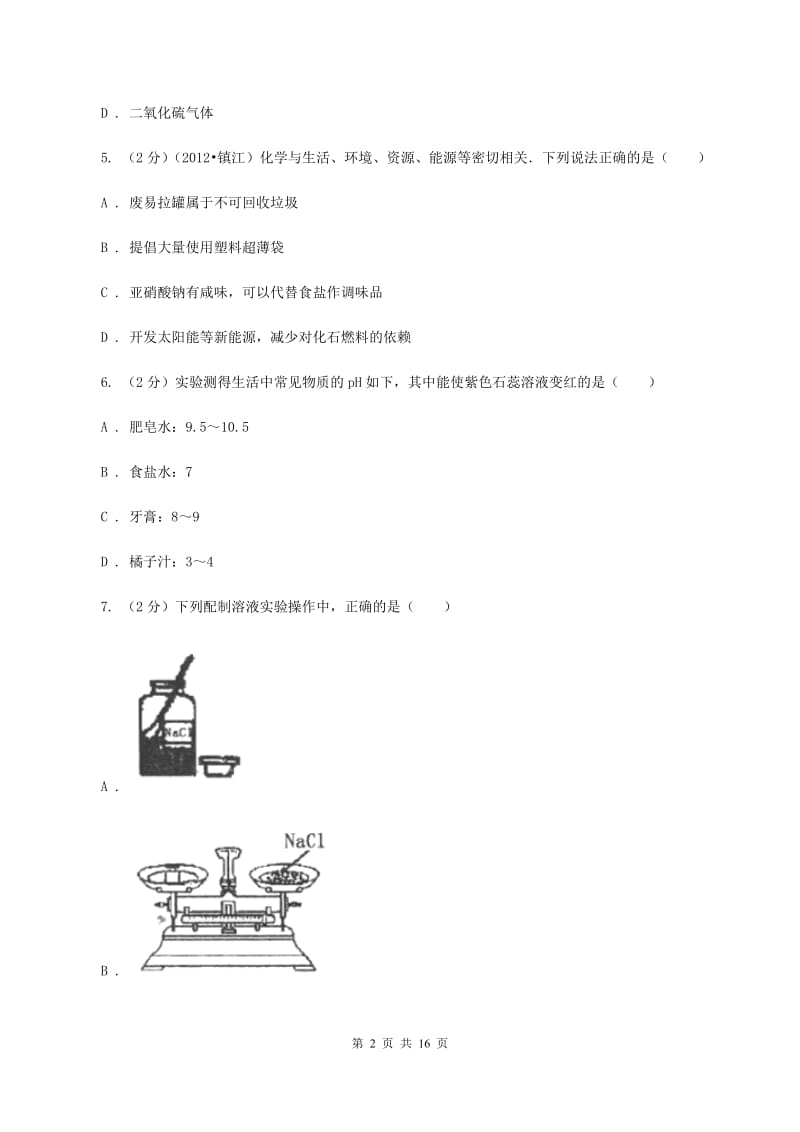 湘教版中考化学二模试卷A卷_第2页