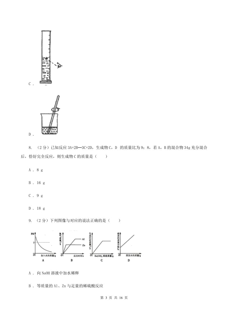 湘教版中考化学二模试卷A卷_第3页