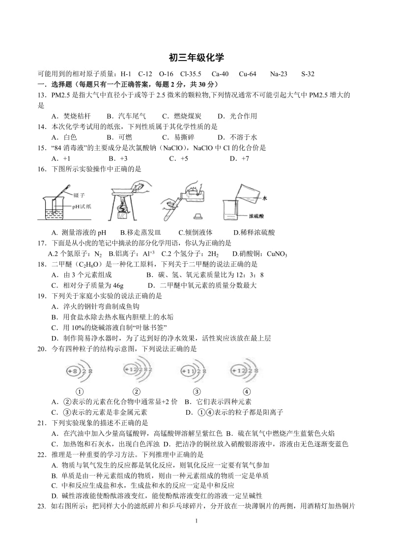 初三化学试卷_第1页