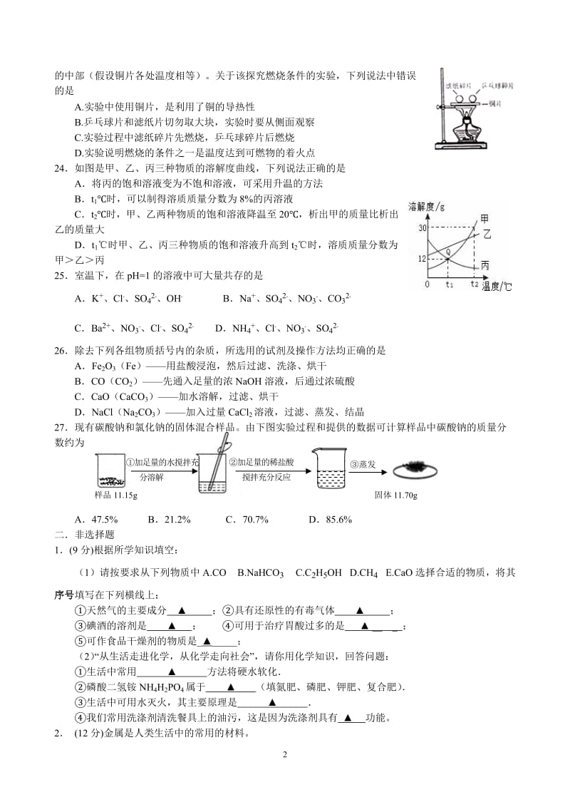 初三化学试卷_第2页