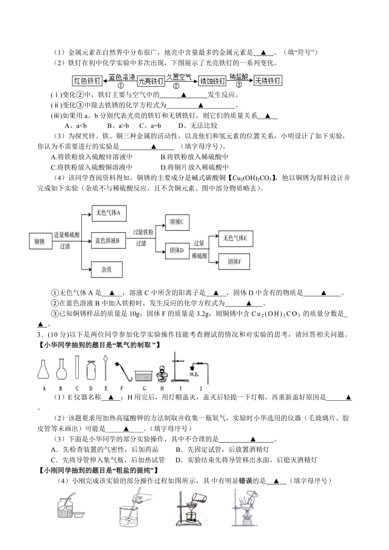 初三化学试卷_第3页