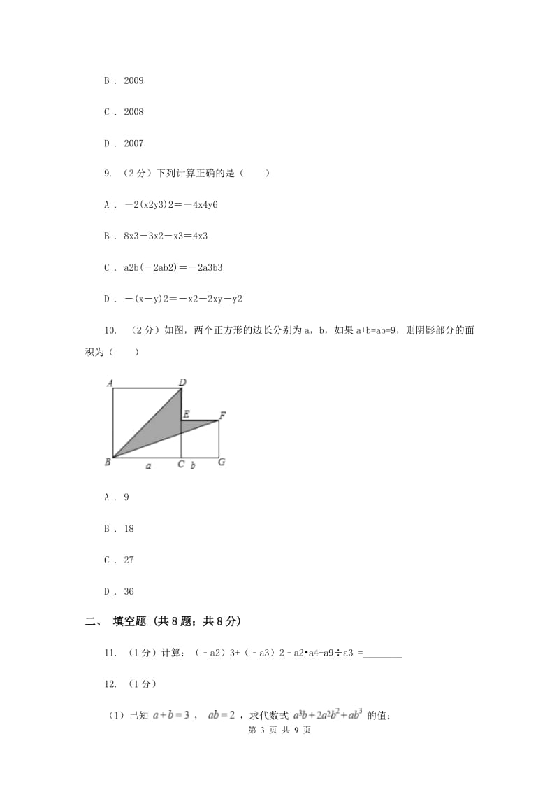 人教版2019-2020学年八年级上学期教学质量检测（二）A卷_第3页