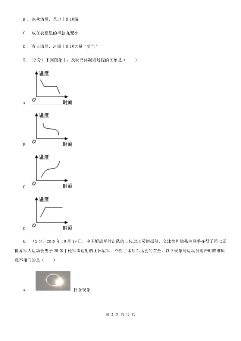 上海市2020年八年级上学期期中物理试卷C卷_第2页