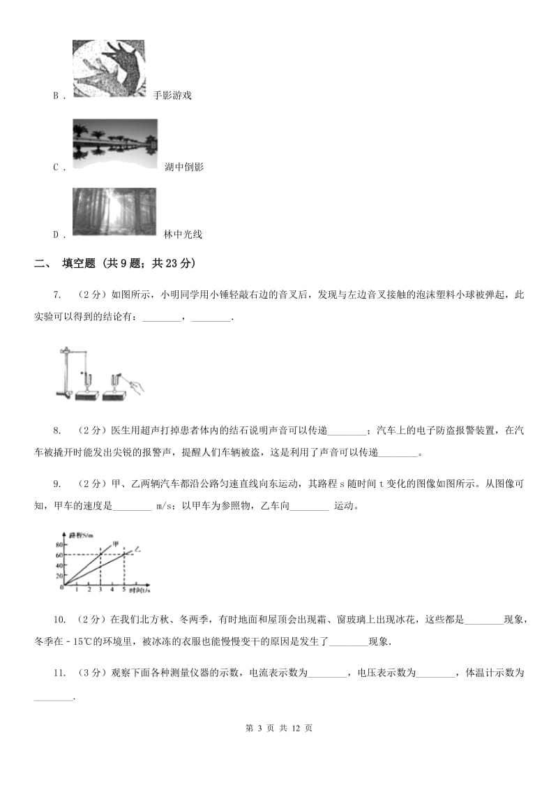 上海市2020年八年级上学期期中物理试卷C卷_第3页