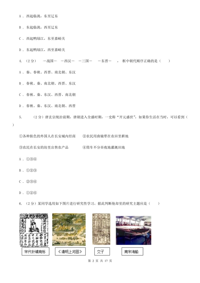 华师大版2019-2020学年九年级上学期历史期末教学质量调研测试试卷D卷_第2页