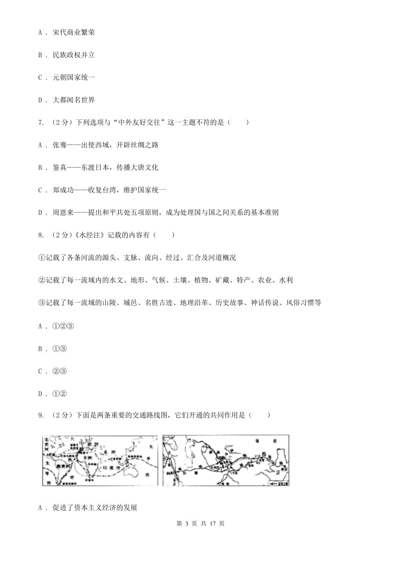 华师大版2019-2020学年九年级上学期历史期末教学质量调研测试试卷D卷_第3页