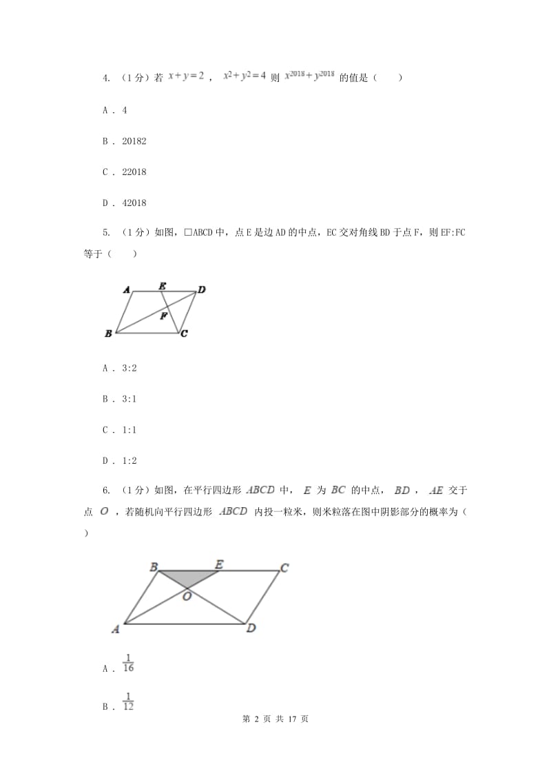 浙教版2020中考数学模拟试卷4I卷_第2页