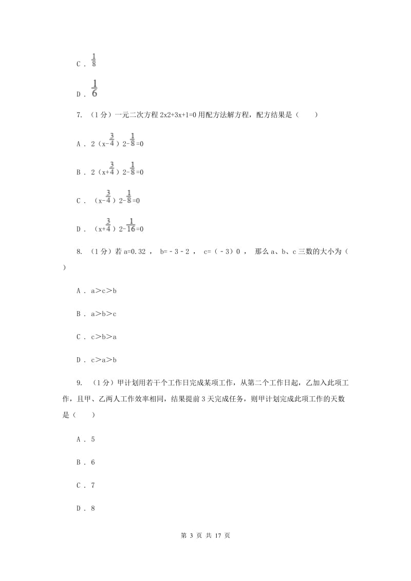 浙教版2020中考数学模拟试卷4I卷_第3页