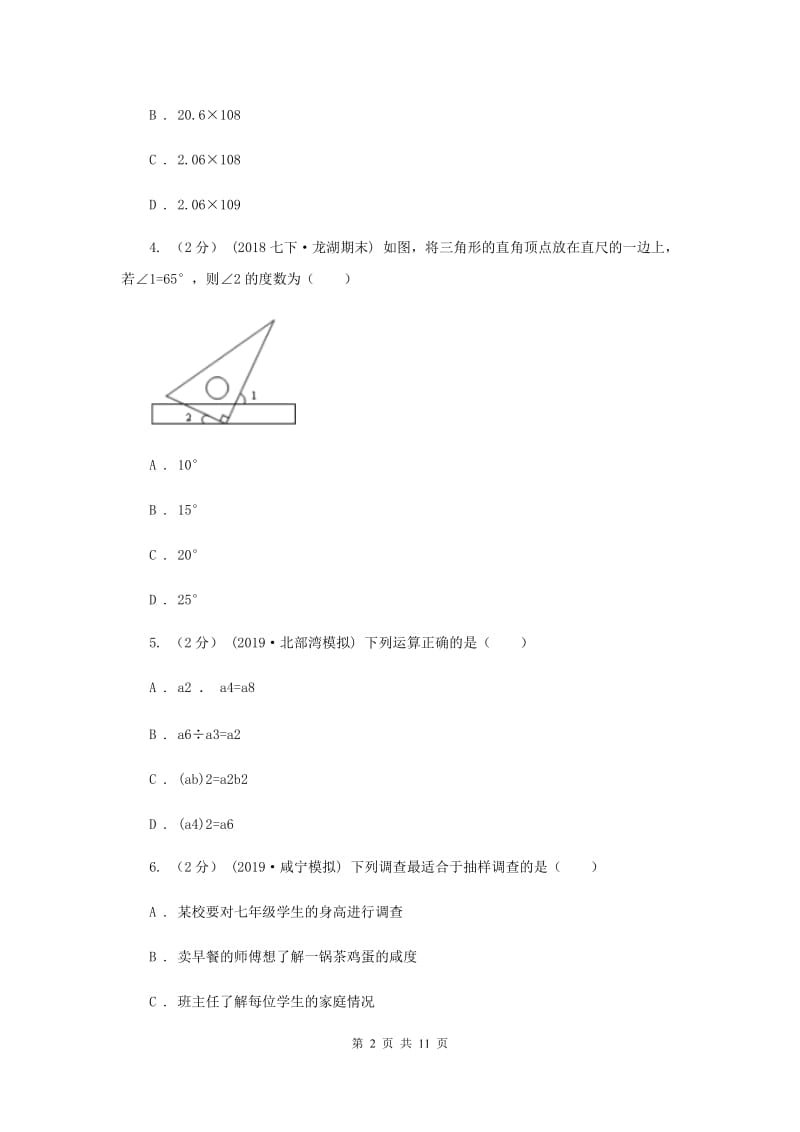 人教版中考数学试卷（B卷）C卷_第2页