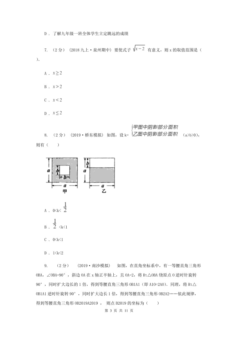 人教版中考数学试卷（B卷）C卷_第3页