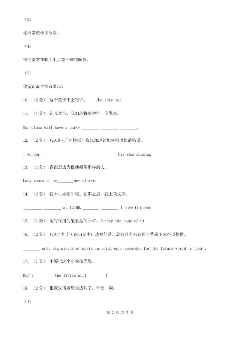 上海版英语汇编——汉译英B卷_第2页