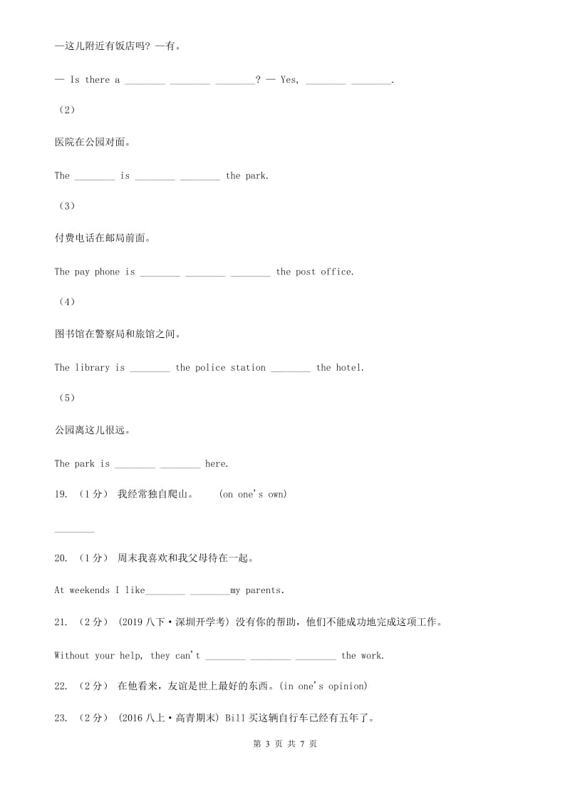 上海版英语汇编——汉译英B卷_第3页