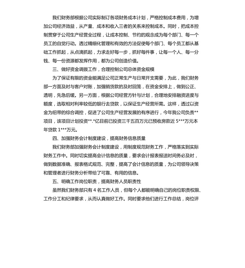 财务员工年终工作总结.docx_第2页