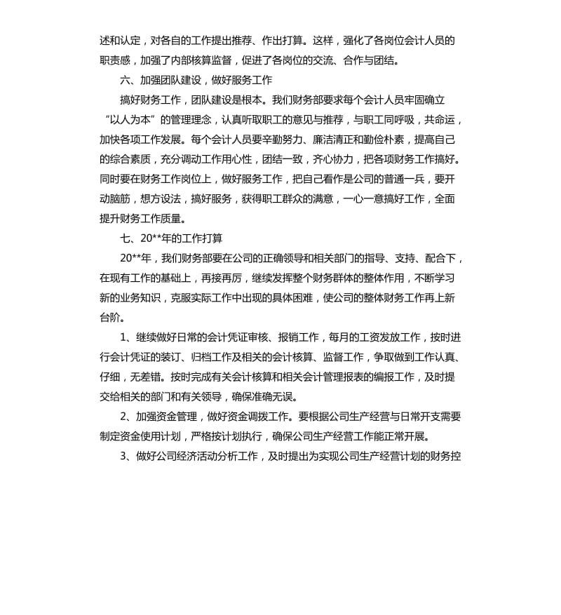 财务员工年终工作总结.docx_第3页