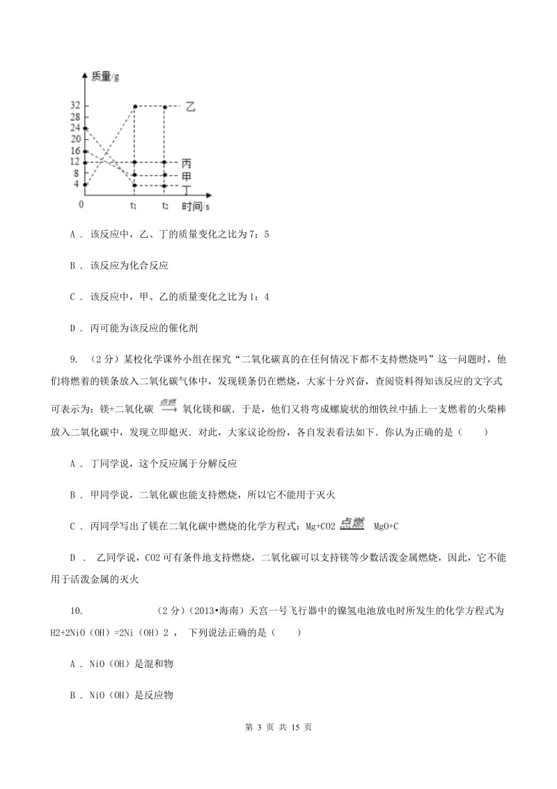 广州市化学2019-2020学年中考试卷C卷_第3页