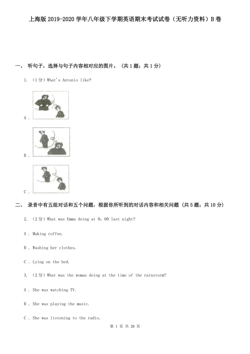 上海版2019-2020学年八年级下学期英语期末考试试卷（无听力资料）B卷_第1页