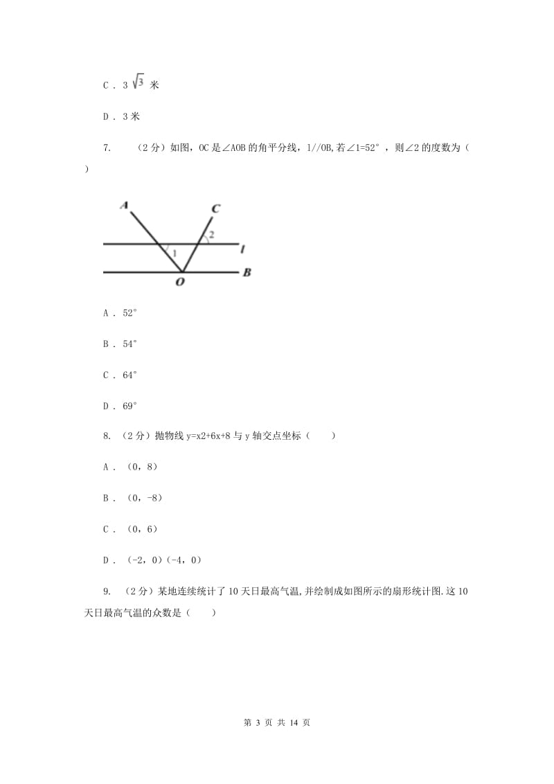 河北大学版2019-2020学年中考数学三模考试试卷G卷_第3页