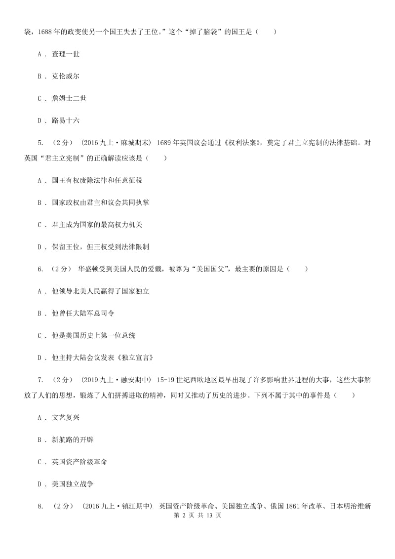 北师大版2020届九年级上学期历史10月自主检测试卷C卷_第2页