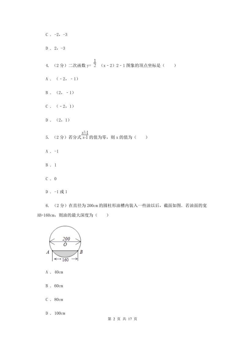 北京市九年级上学期数学期末考试试卷A卷_第2页
