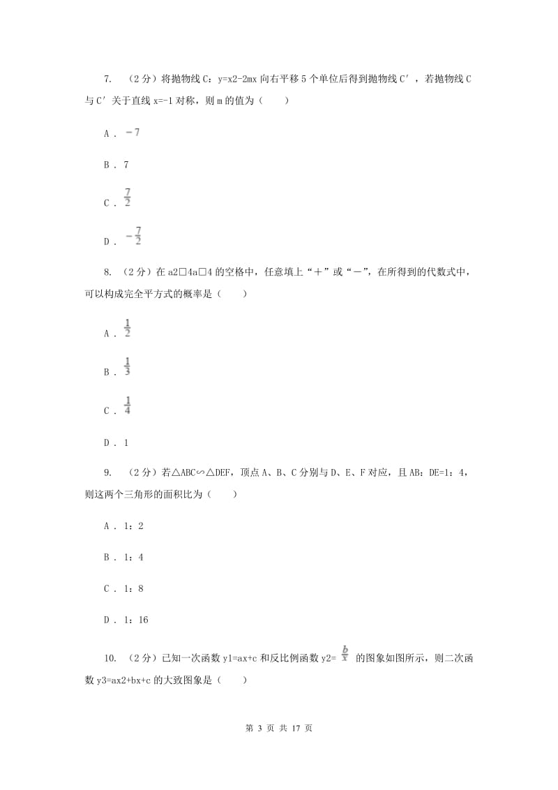 北京市九年级上学期数学期末考试试卷A卷_第3页