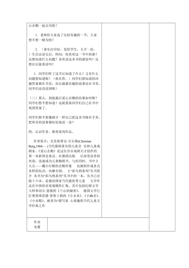 爱心企鹅指导课教案_第3页