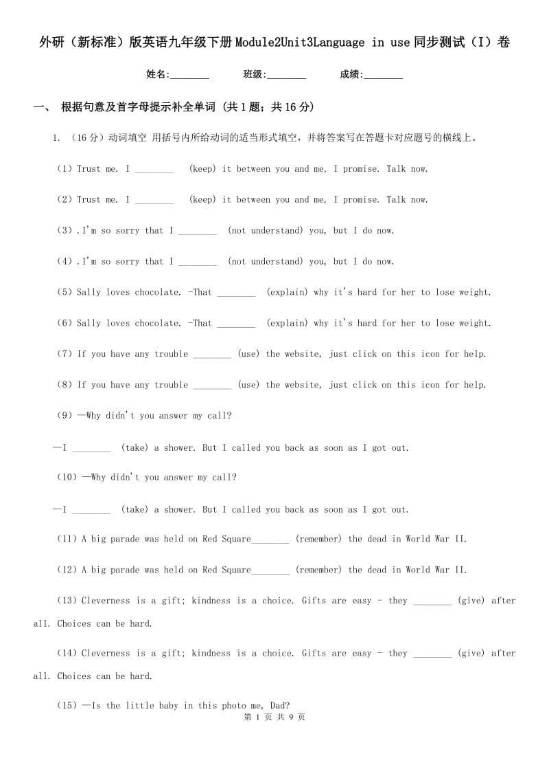 外研（新标准）版英语九年级下册Module2Unit3Language in use同步测试（I）卷_第1页