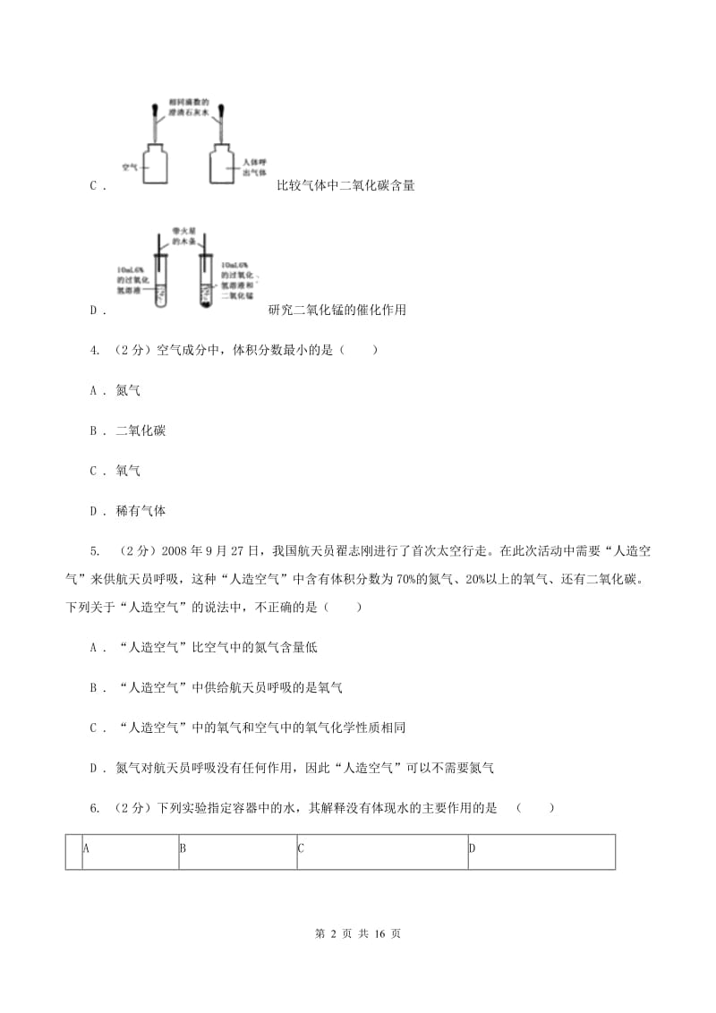 青海省化学2020年中考试卷（I）卷_第2页