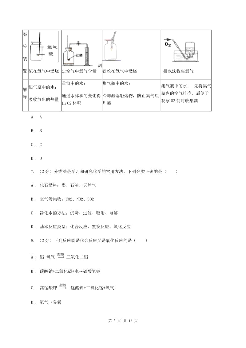 青海省化学2020年中考试卷（I）卷_第3页