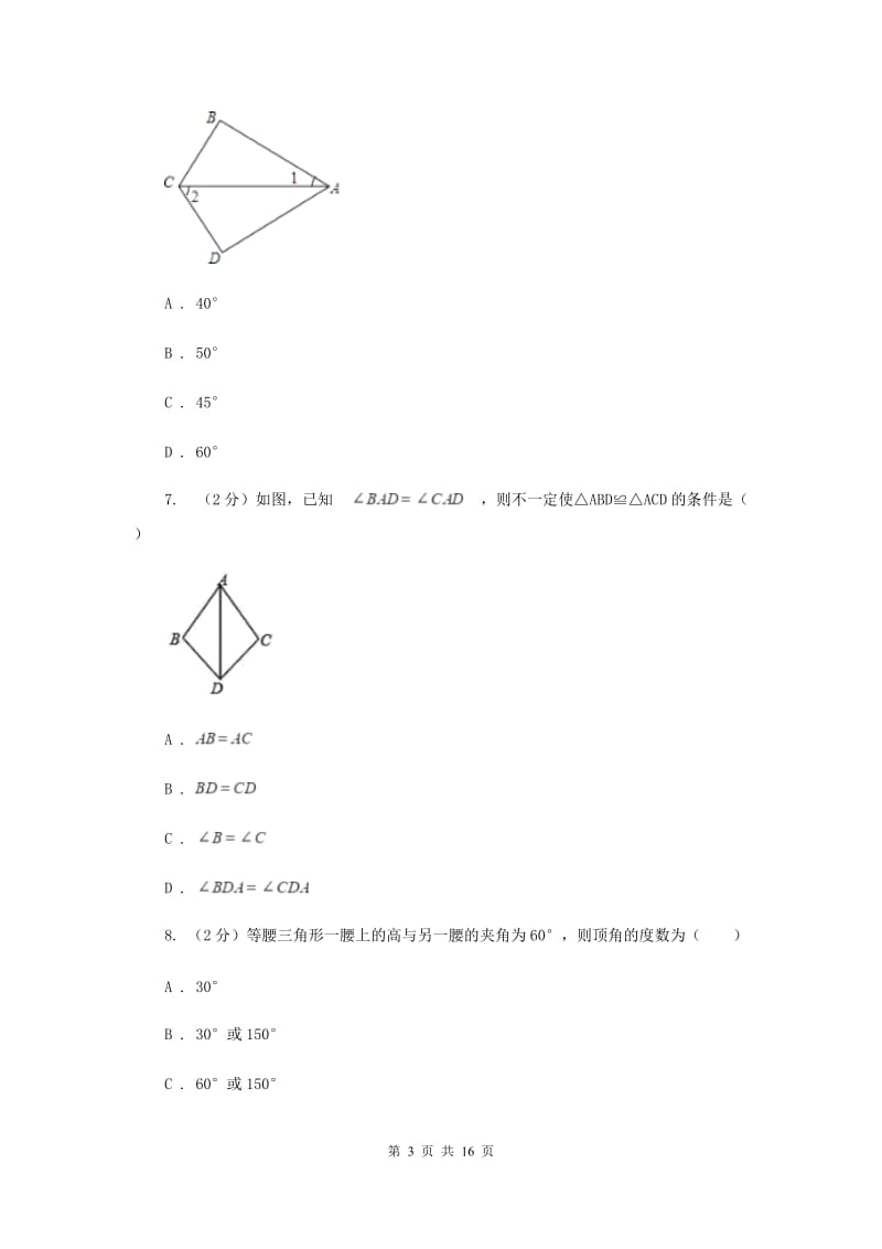 河南省八年级上学期期中数学试卷C卷_第3页