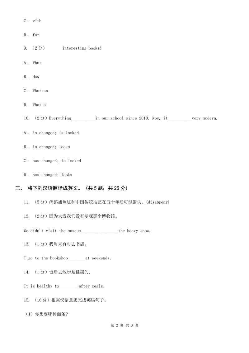 牛津译林版八年级英语下册Unit 2 travelling第三课时练习（II ）卷_第2页